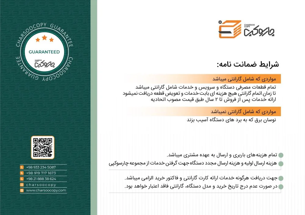 عکس گارانتی چارسوکپی