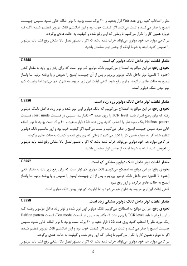 عکس نمونه سرویس منوال فارسی کونیکا مینولتا C452